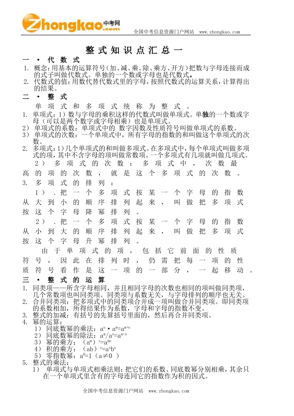 整式知识点汇总一_第1页