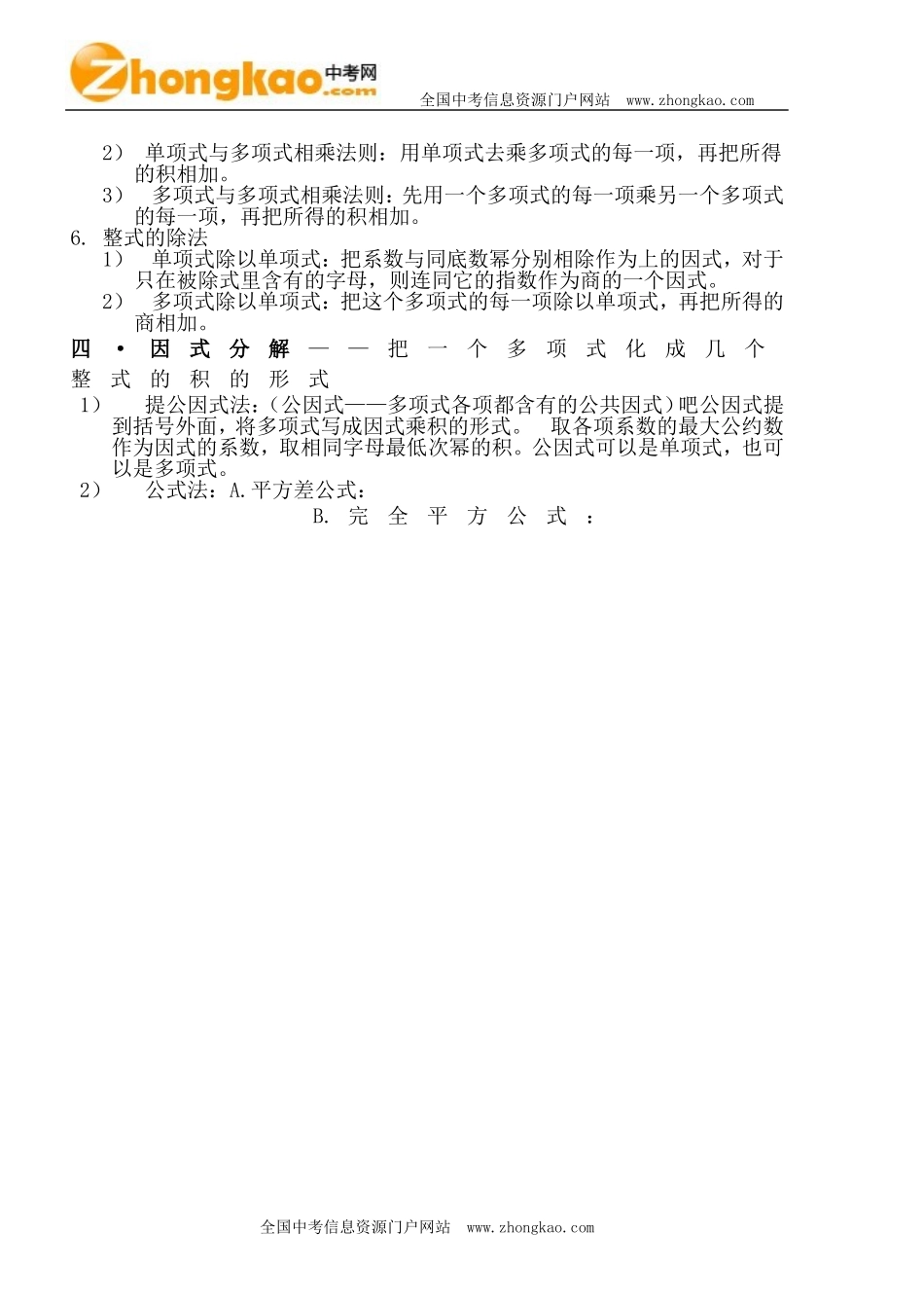 整式知识点汇总一_第2页