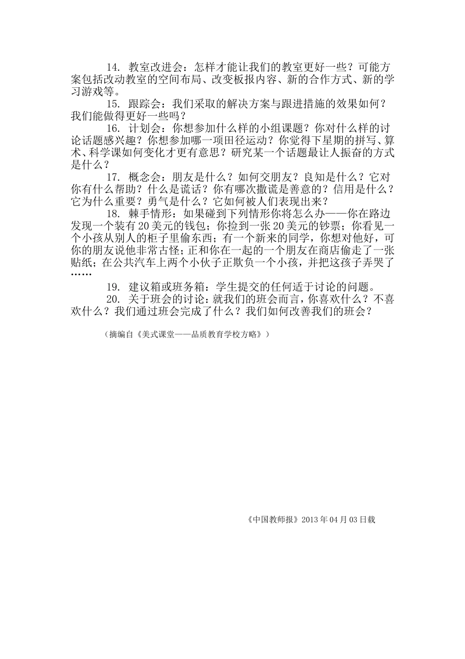 二十种班会类型_第2页