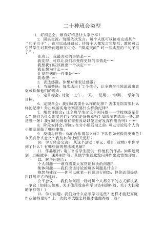 二十种班会类型