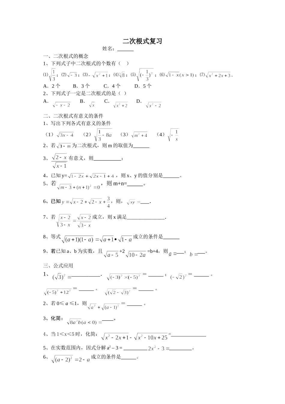 二次根式复习_第1页