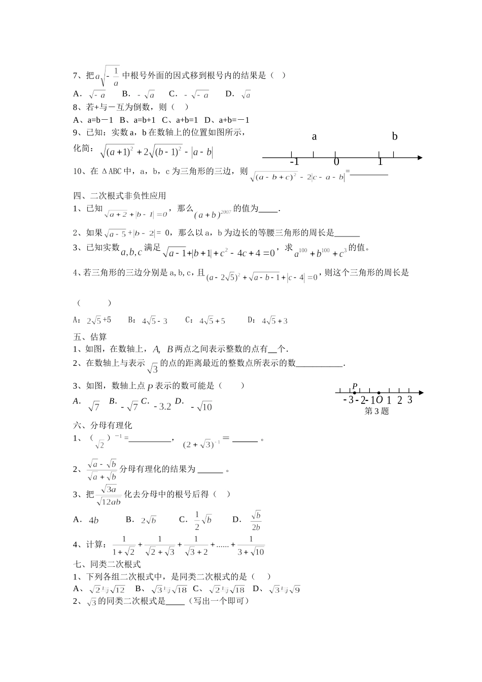 二次根式复习_第2页