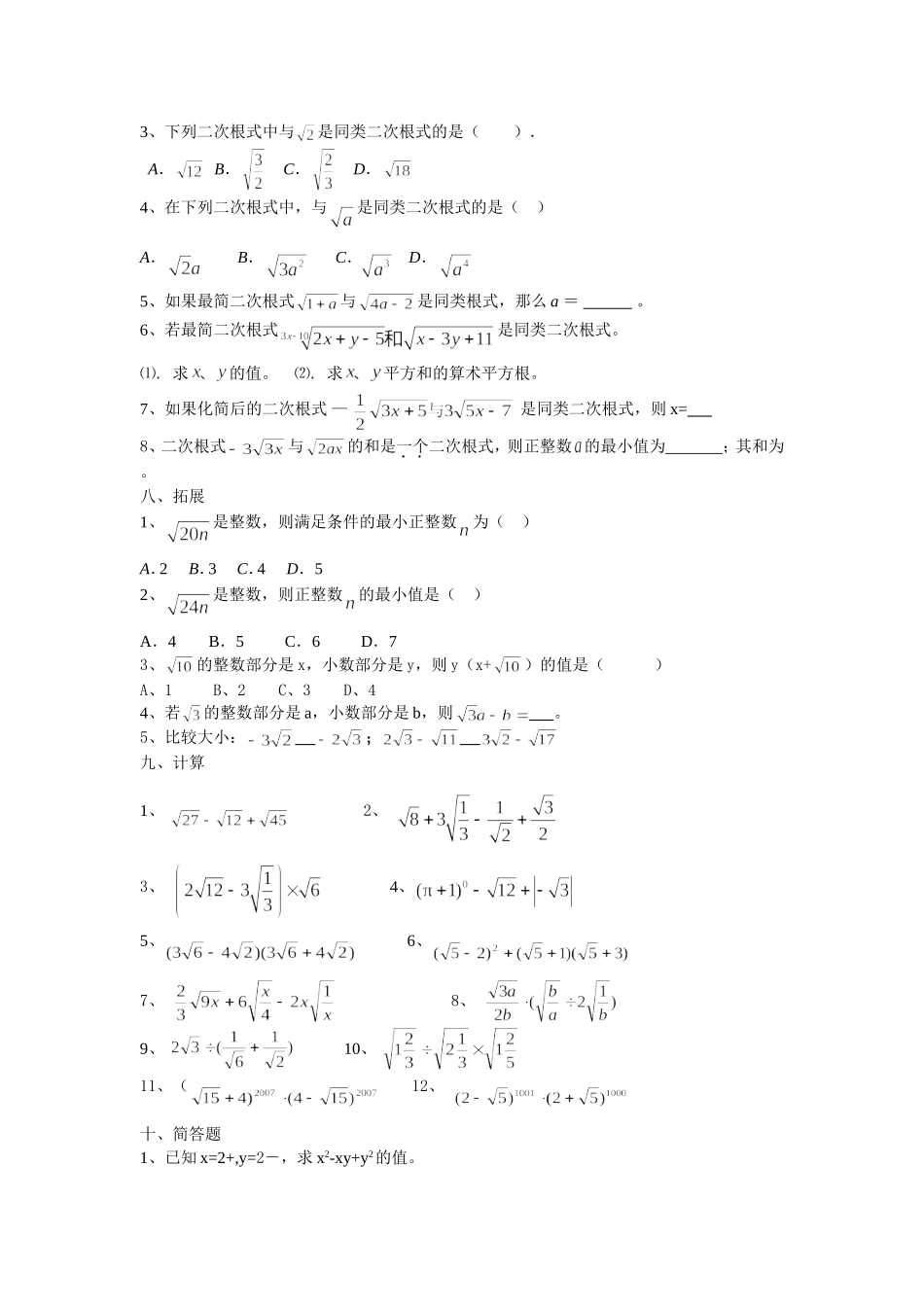 二次根式复习_第3页