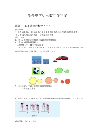 图形的相似导学案