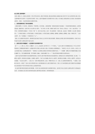 幼儿利用儿歌学数学