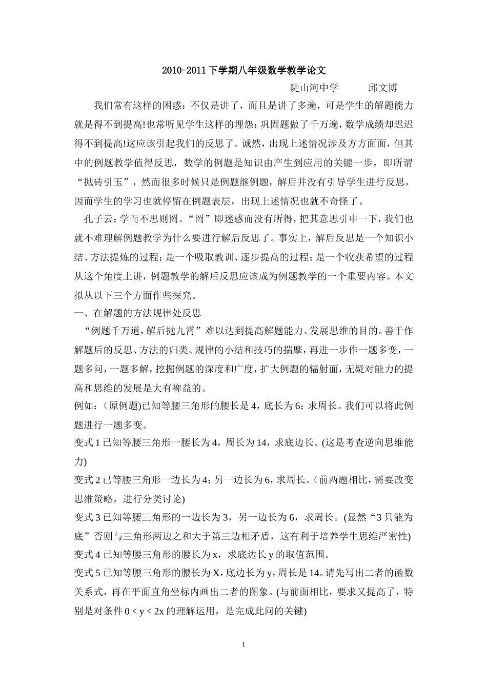 八年级数学教学论文_第1页
