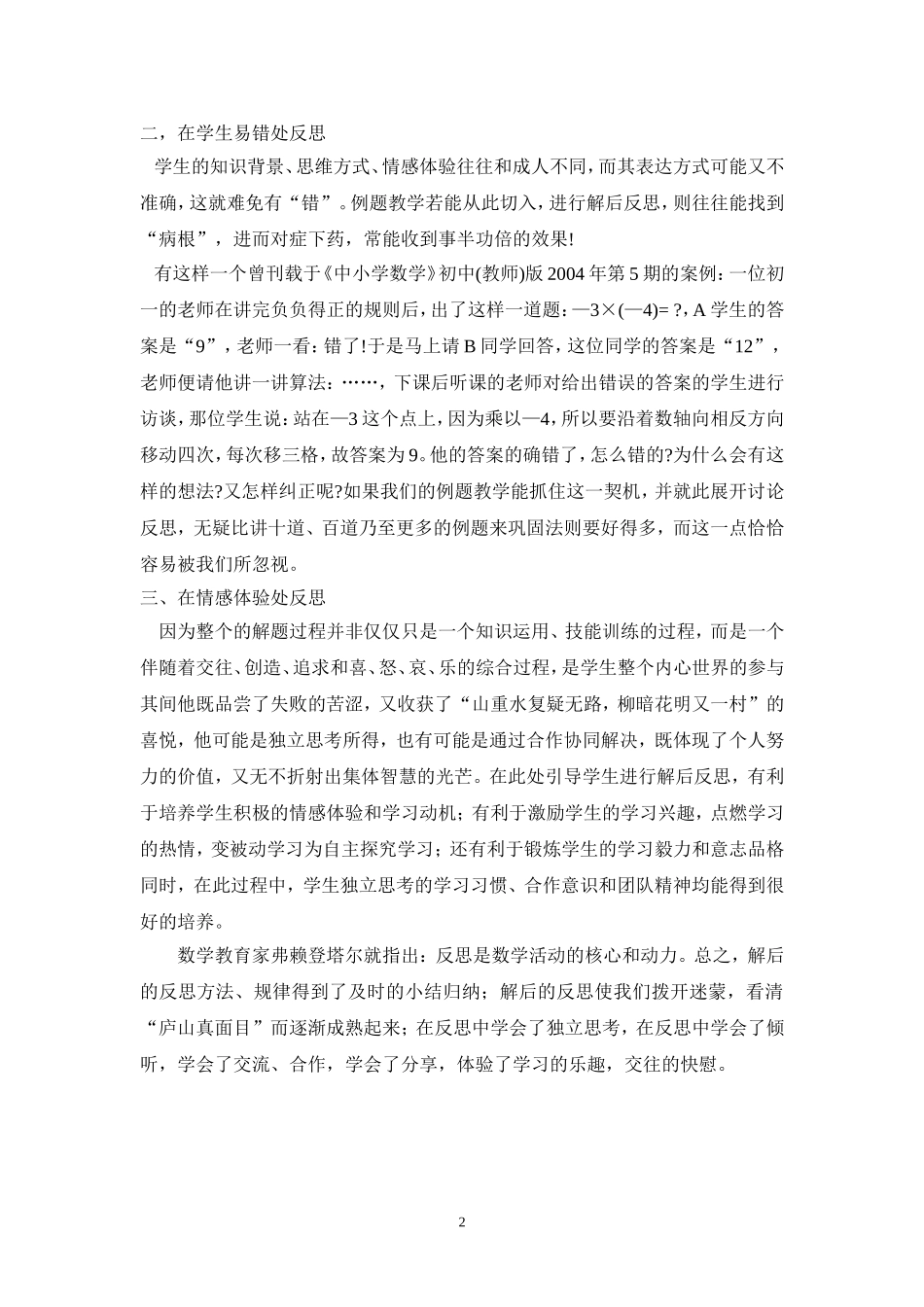 八年级数学教学论文_第2页