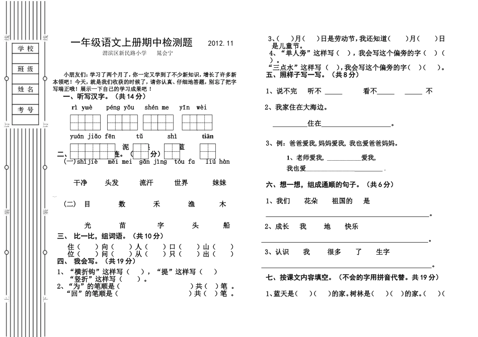 一年级语文上册期中检测题_第1页