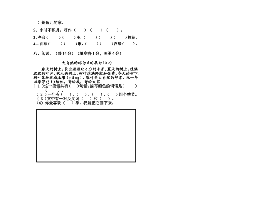 一年级语文上册期中检测题_第2页