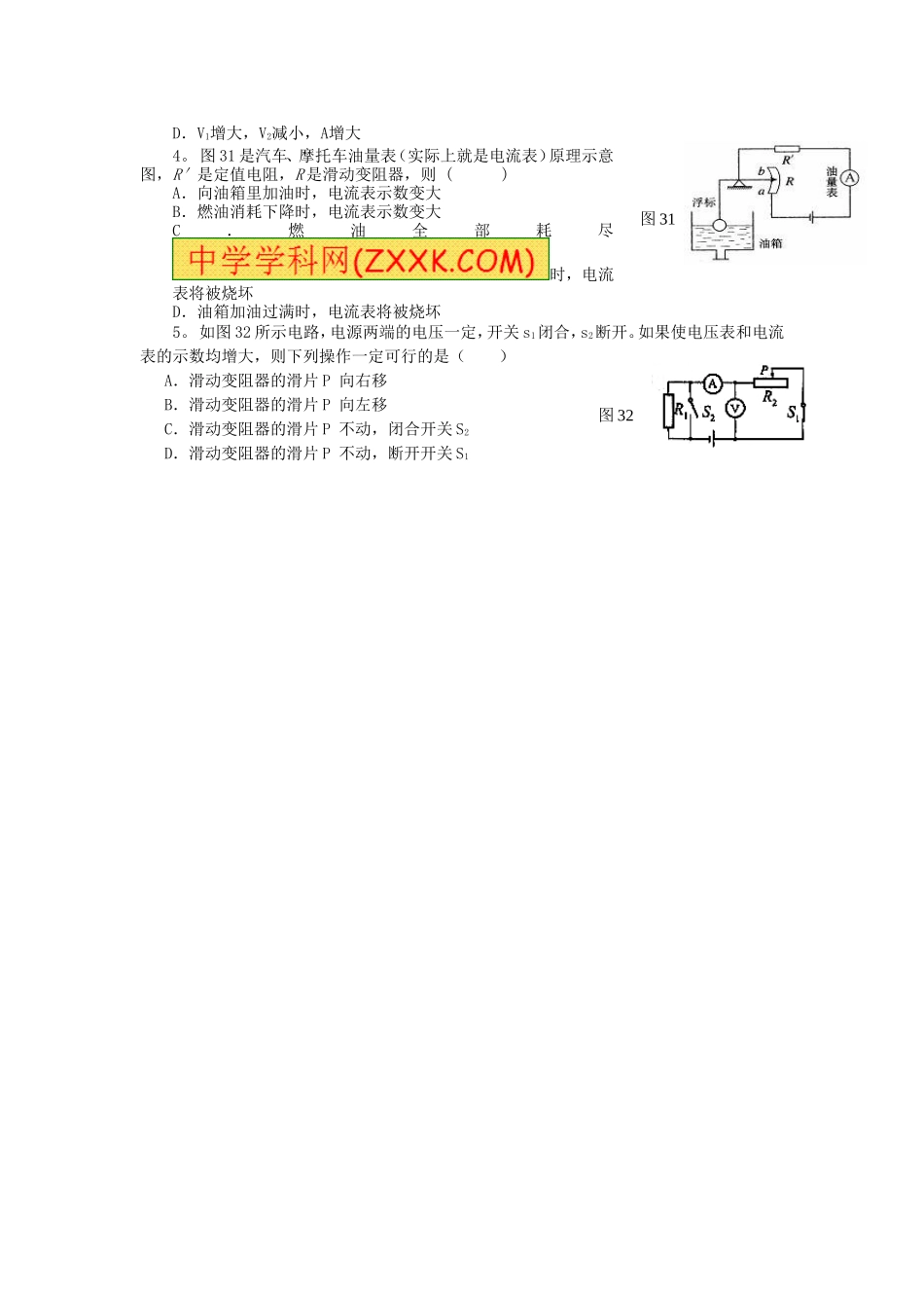 电流表、电压表示数的变化问题复习专题_第2页