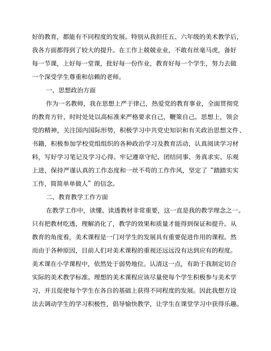 美术专业技术工作总结吴娅_第2页