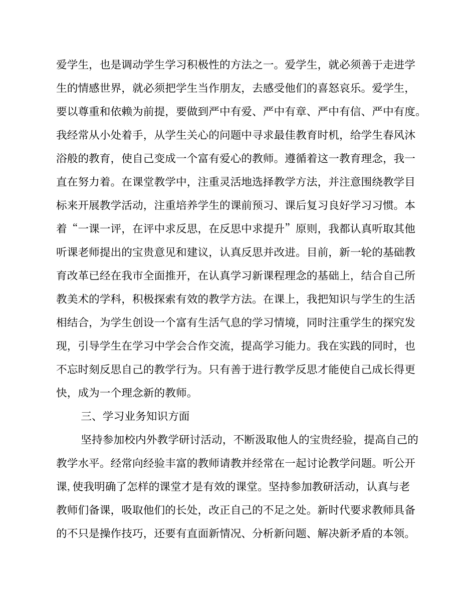 美术专业技术工作总结吴娅_第3页