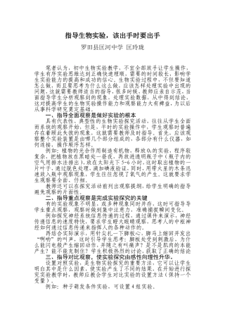 指导生物实验，该出手时要出手