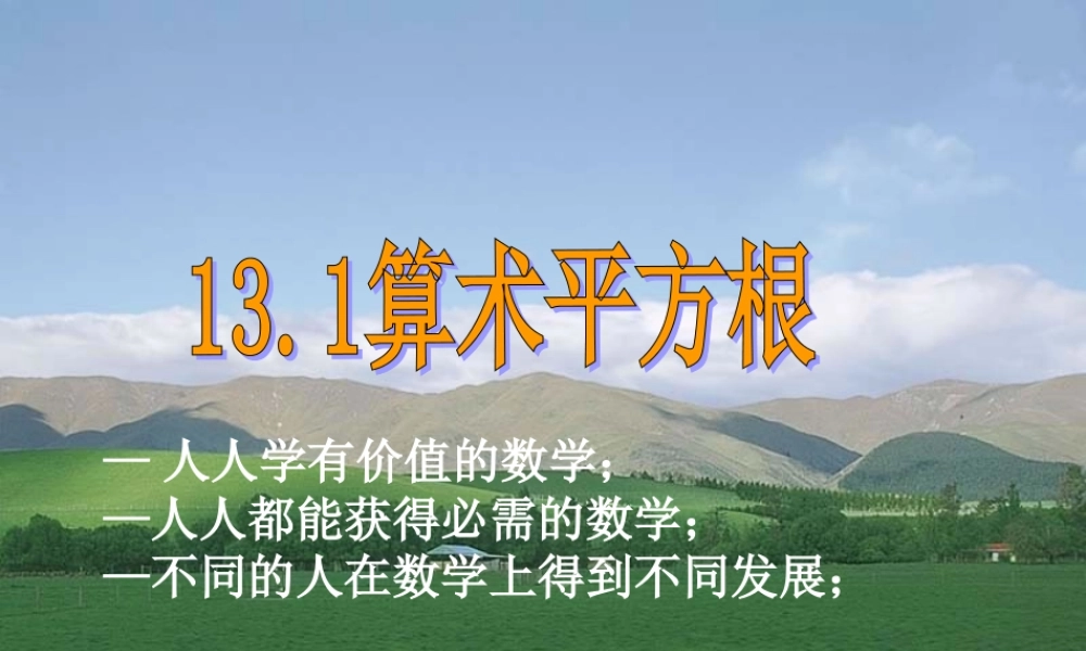 _算术平方根