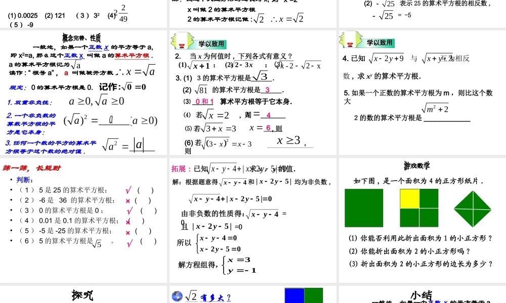 _算术平方根