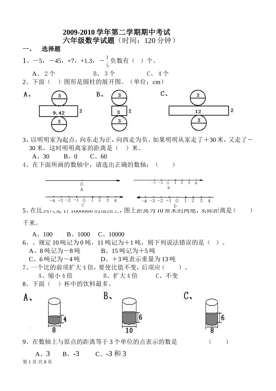 新人教版六年级下学期数学期中考试试题_第1页