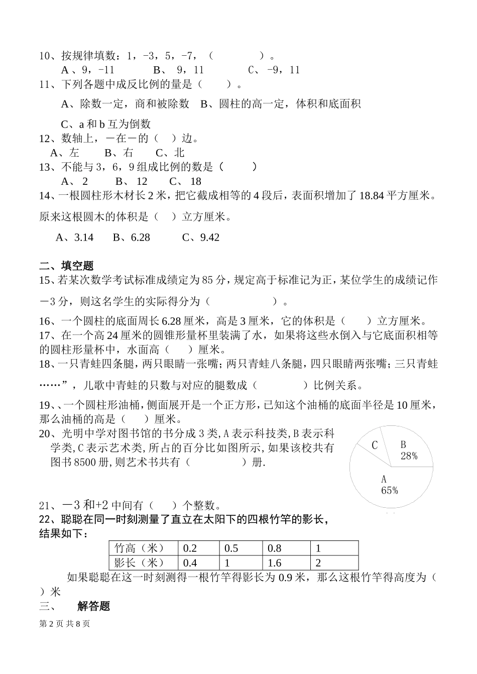 新人教版六年级下学期数学期中考试试题_第2页