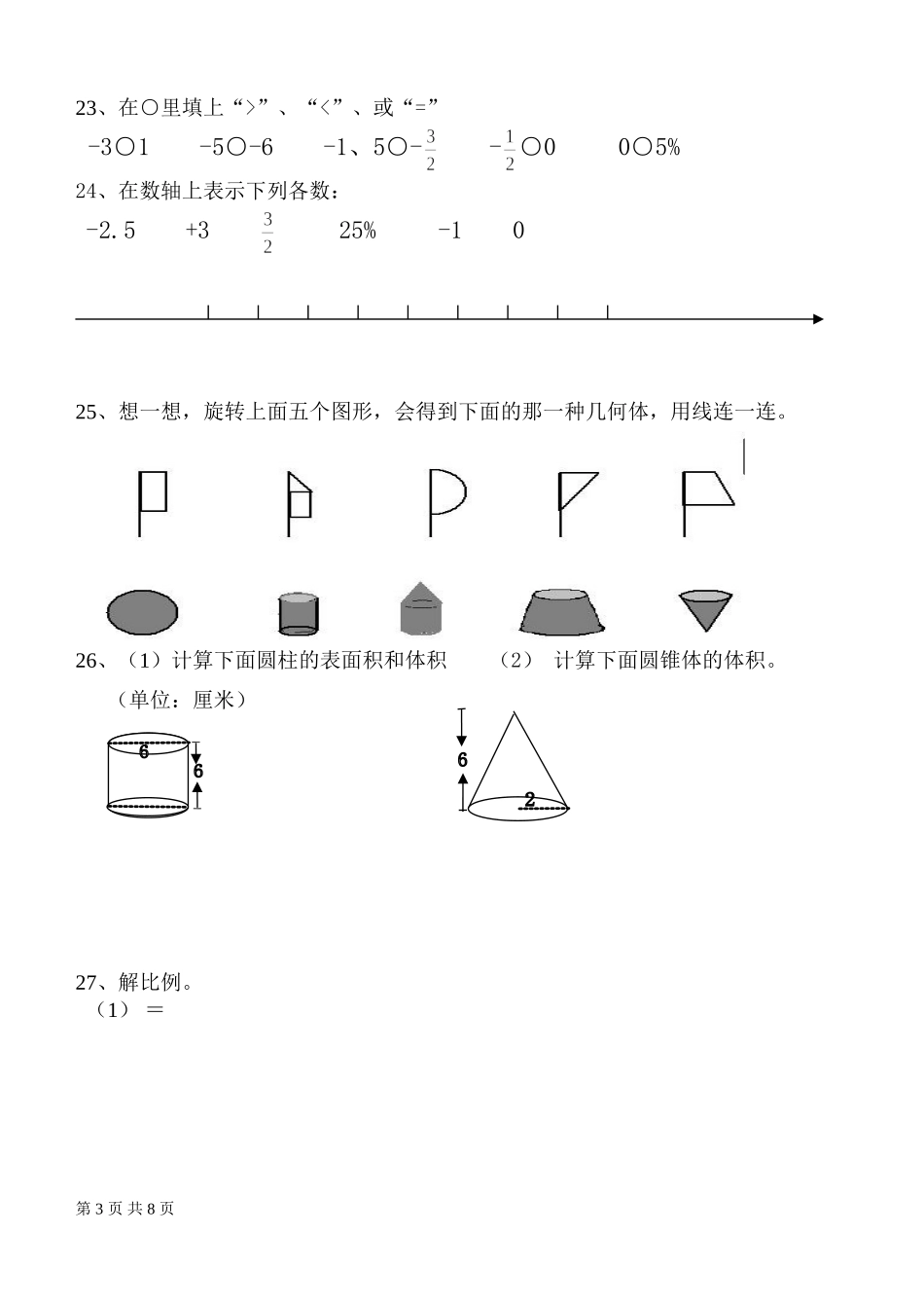 新人教版六年级下学期数学期中考试试题_第3页