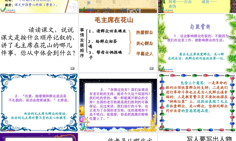 毛主席在花山PPT