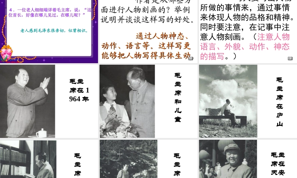 毛主席在花山PPT