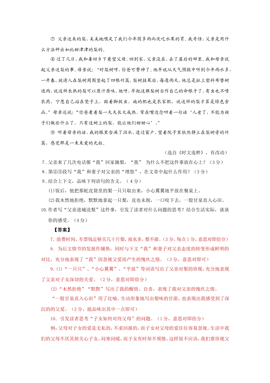 （9月最新修订版）2011全国各地中考语文试题分类汇编专题：小说_第2页