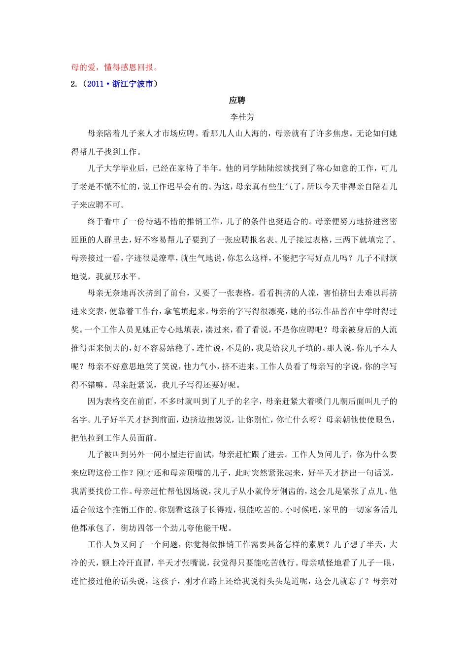 （9月最新修订版）2011全国各地中考语文试题分类汇编专题：小说_第3页