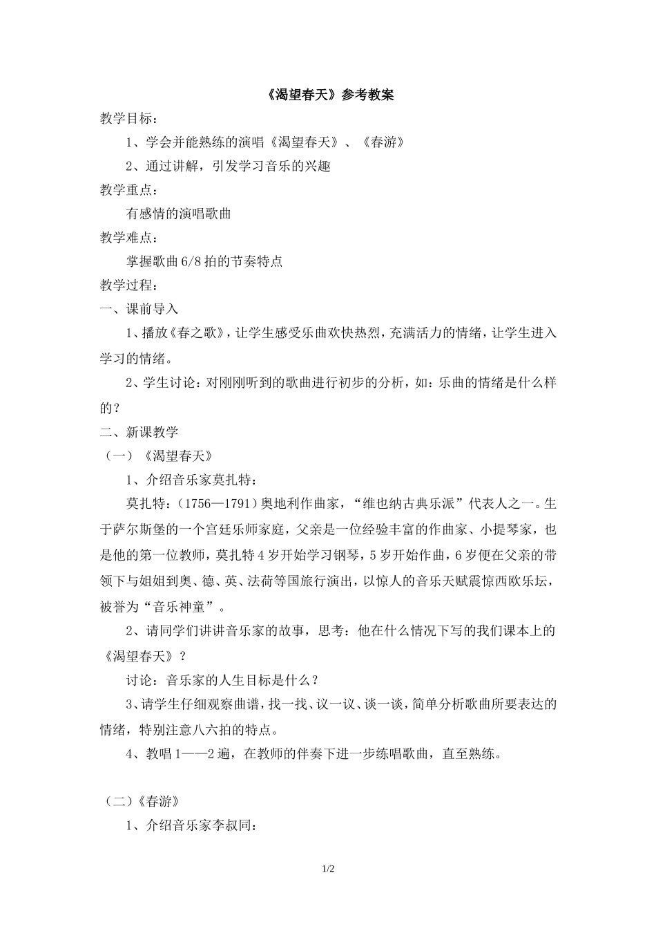 《渴望春天》参考教案_第1页