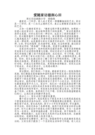 爱随家访滋润心田