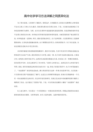 高中化学学习方法详解之同质异化法
