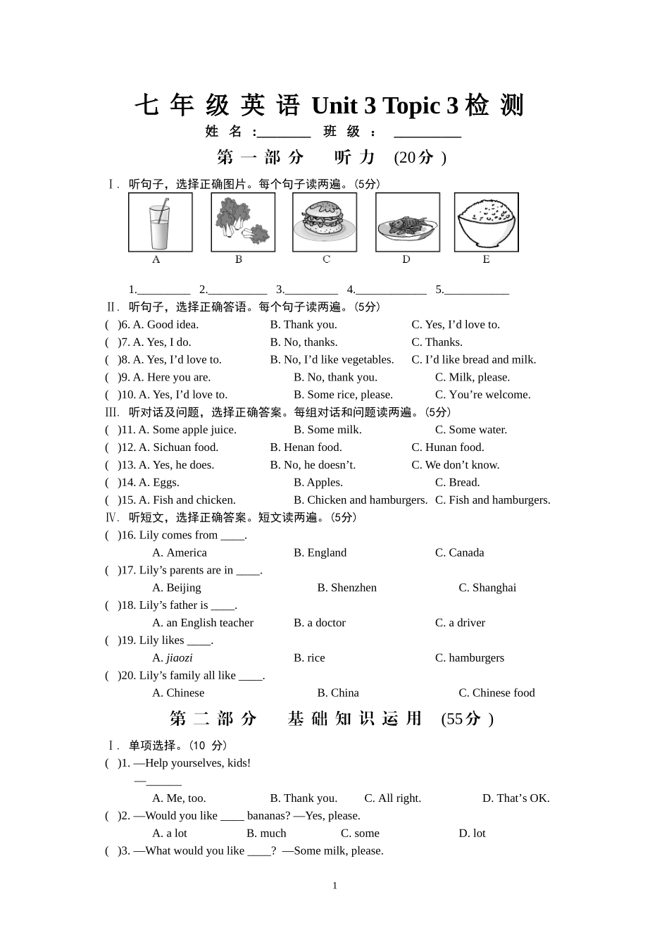 七年级英语Unit3Topic3检测_第1页