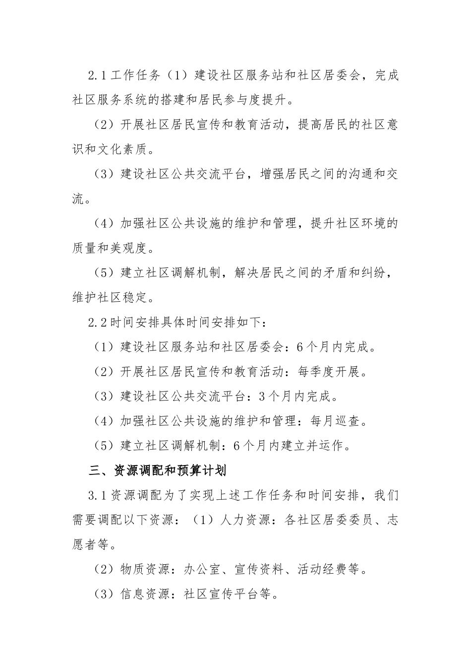 社区民政工作计划_第2页