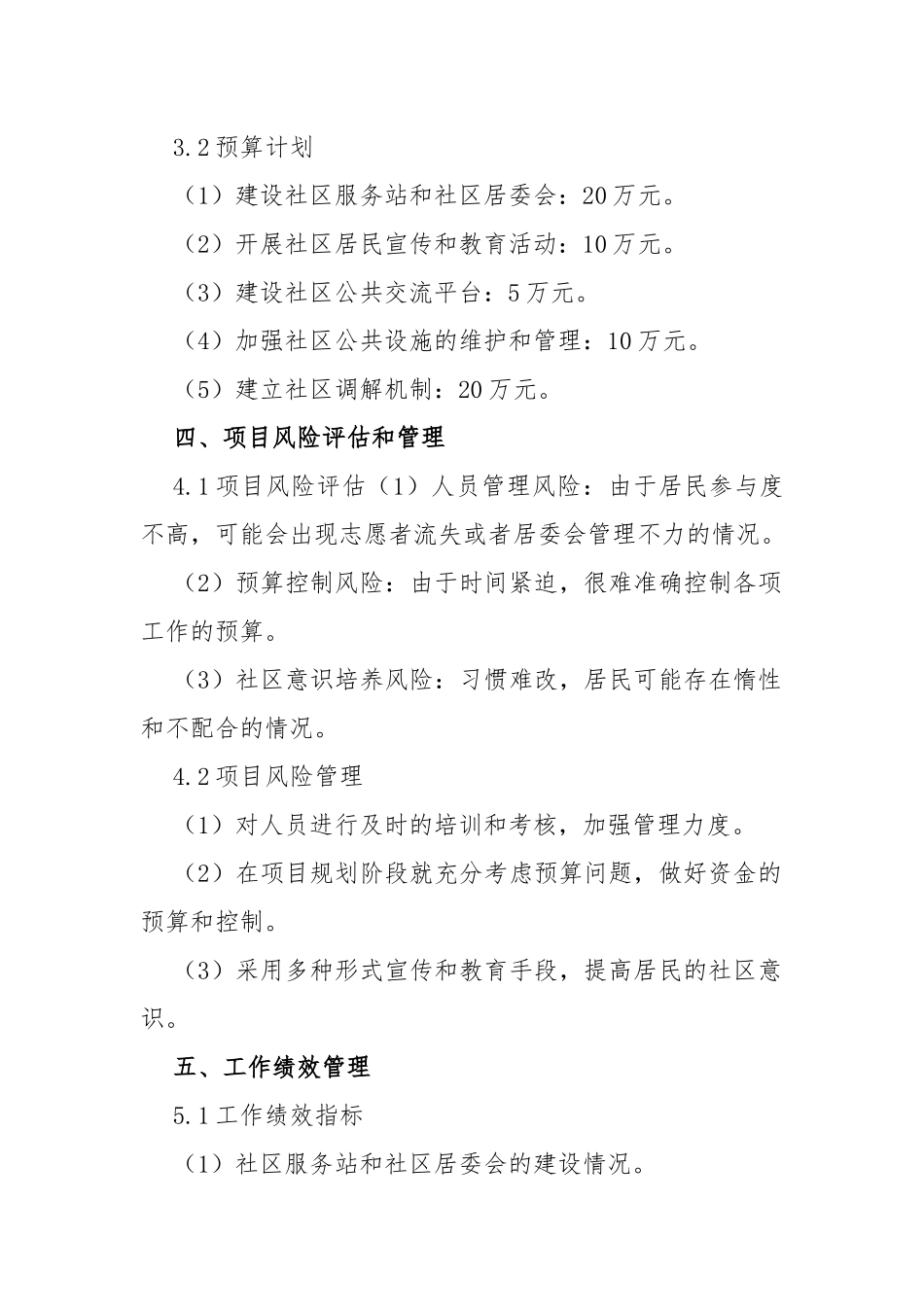 社区民政工作计划_第3页