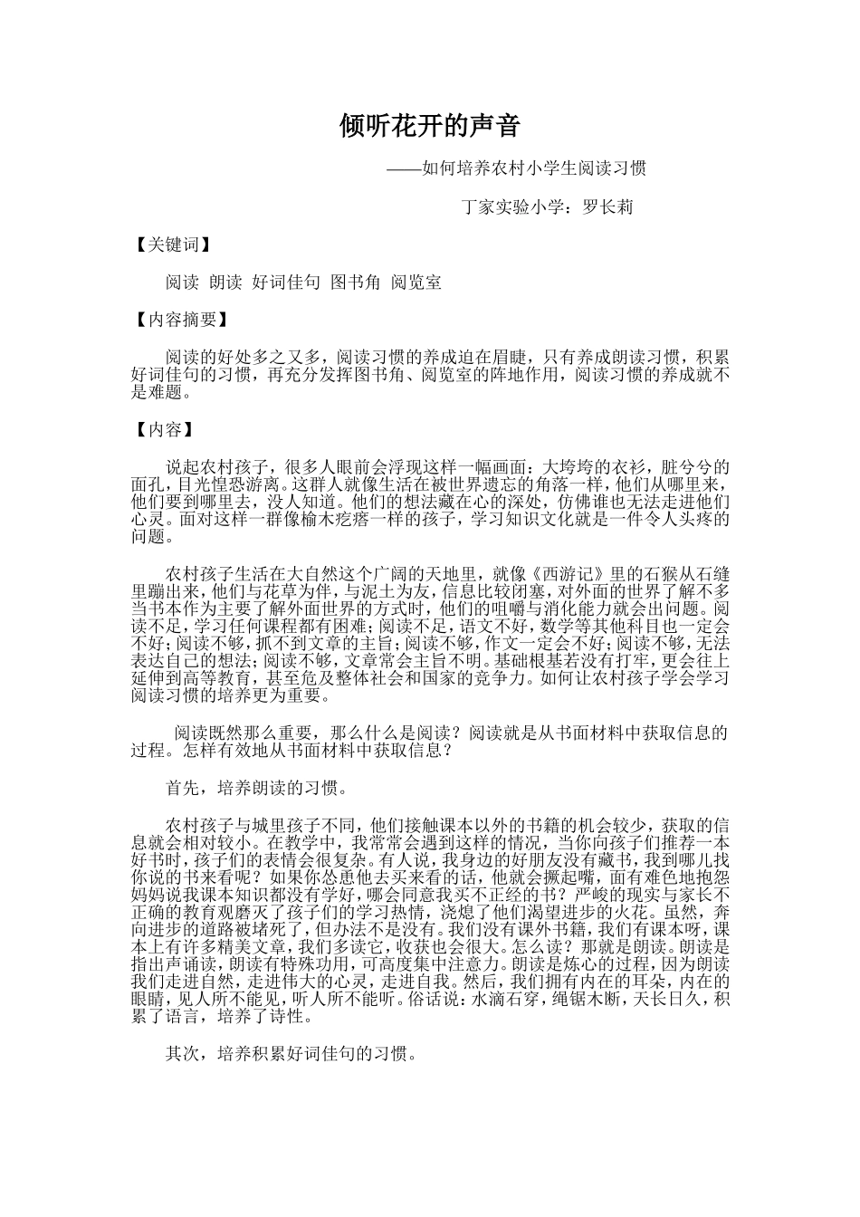 论文《倾听花开的声音》_第1页