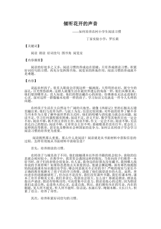 论文《倾听花开的声音》