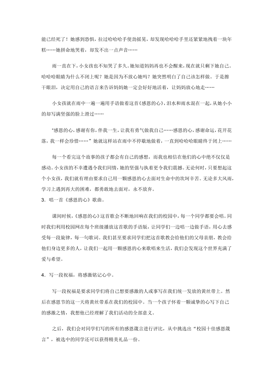 幼儿园感恩教育活动方案_第3页