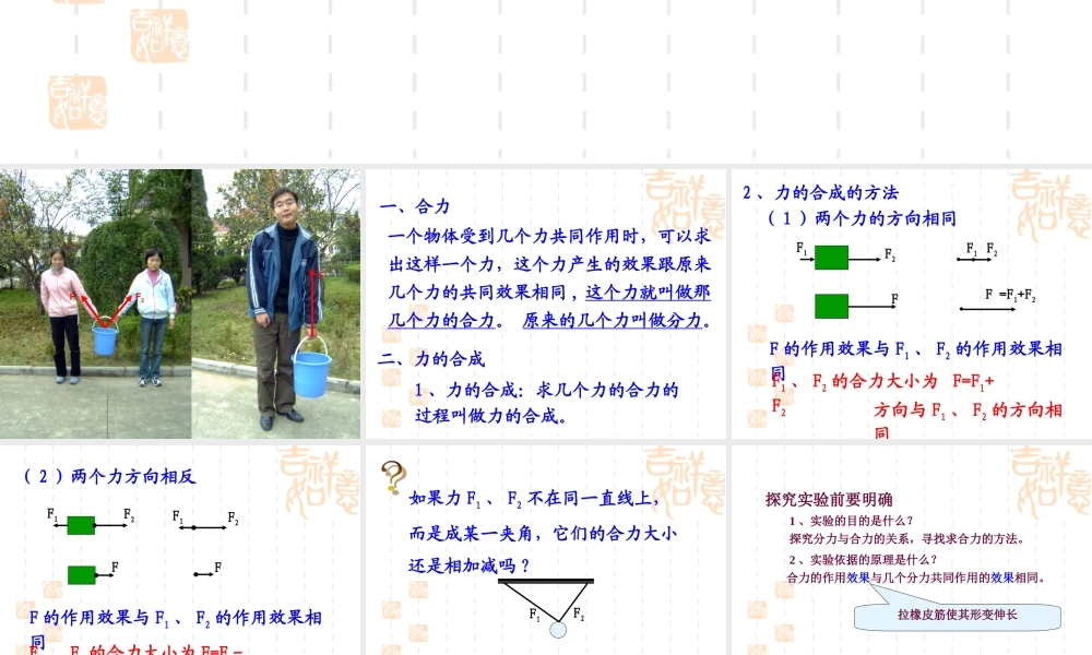 力的合成-(高一物理必修教案)