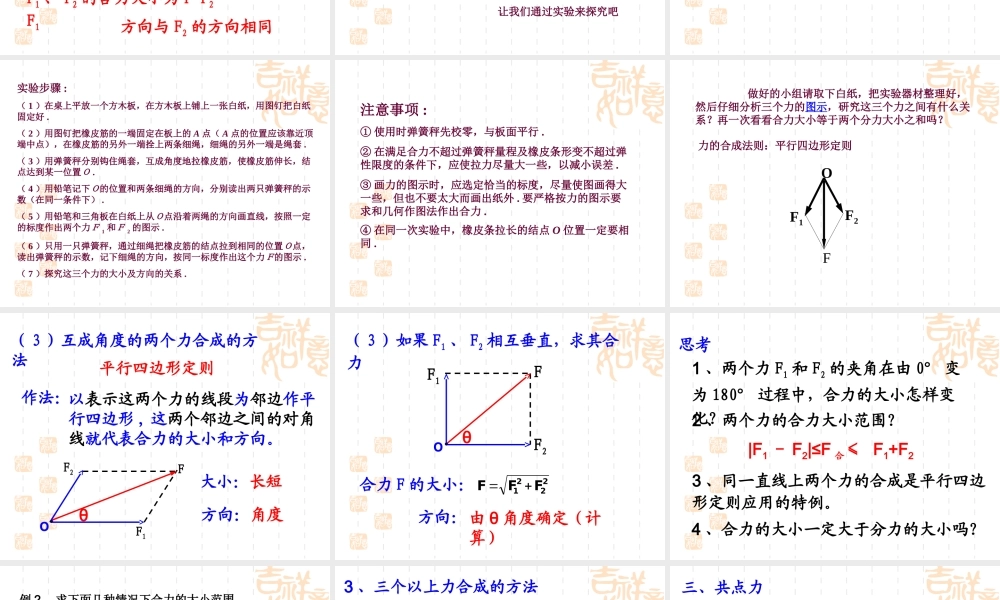 力的合成-(高一物理必修教案)