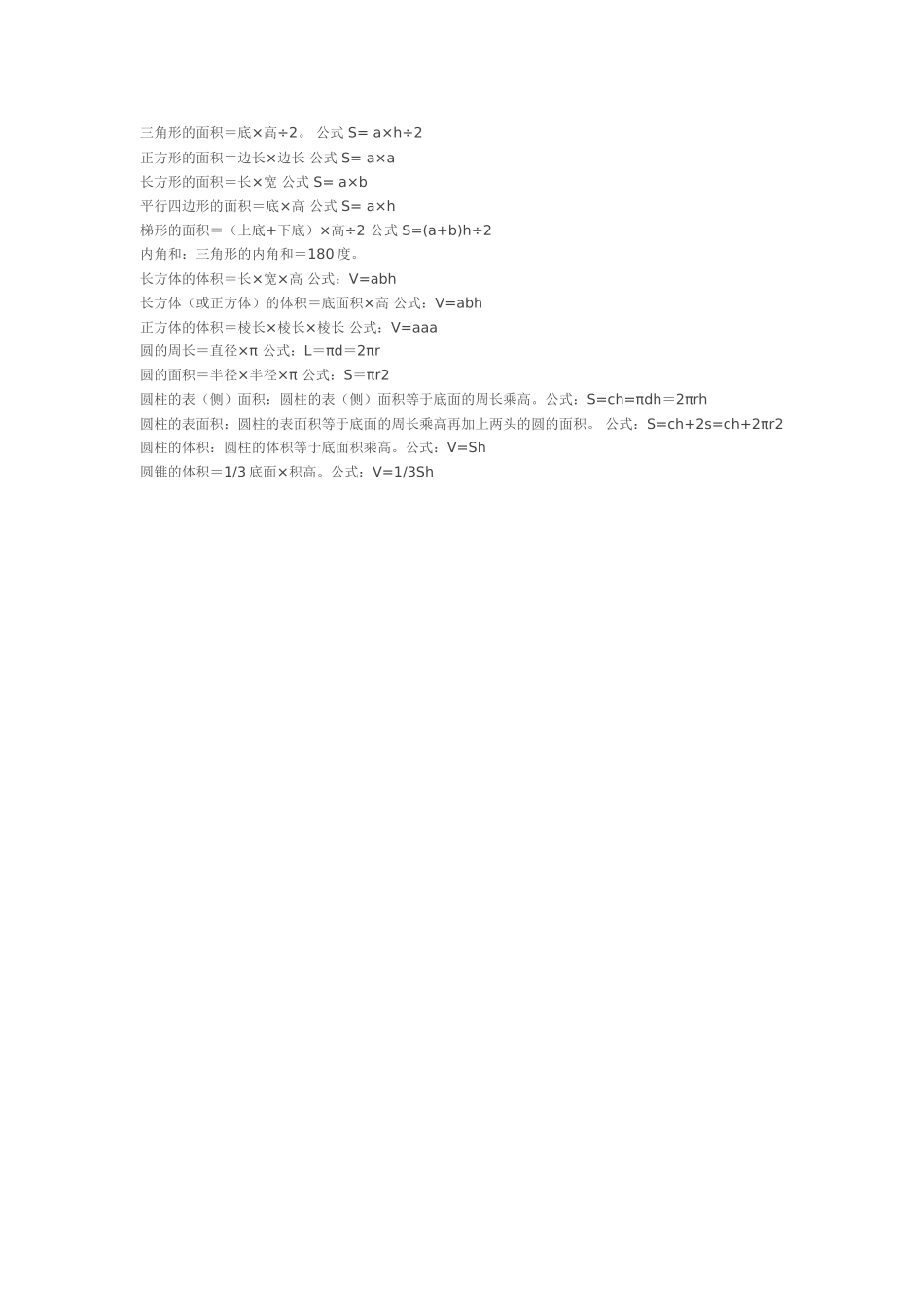 面积体积的计算公式_第1页