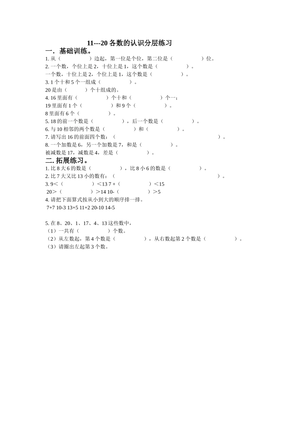 各数的认识分层作业设计_第1页