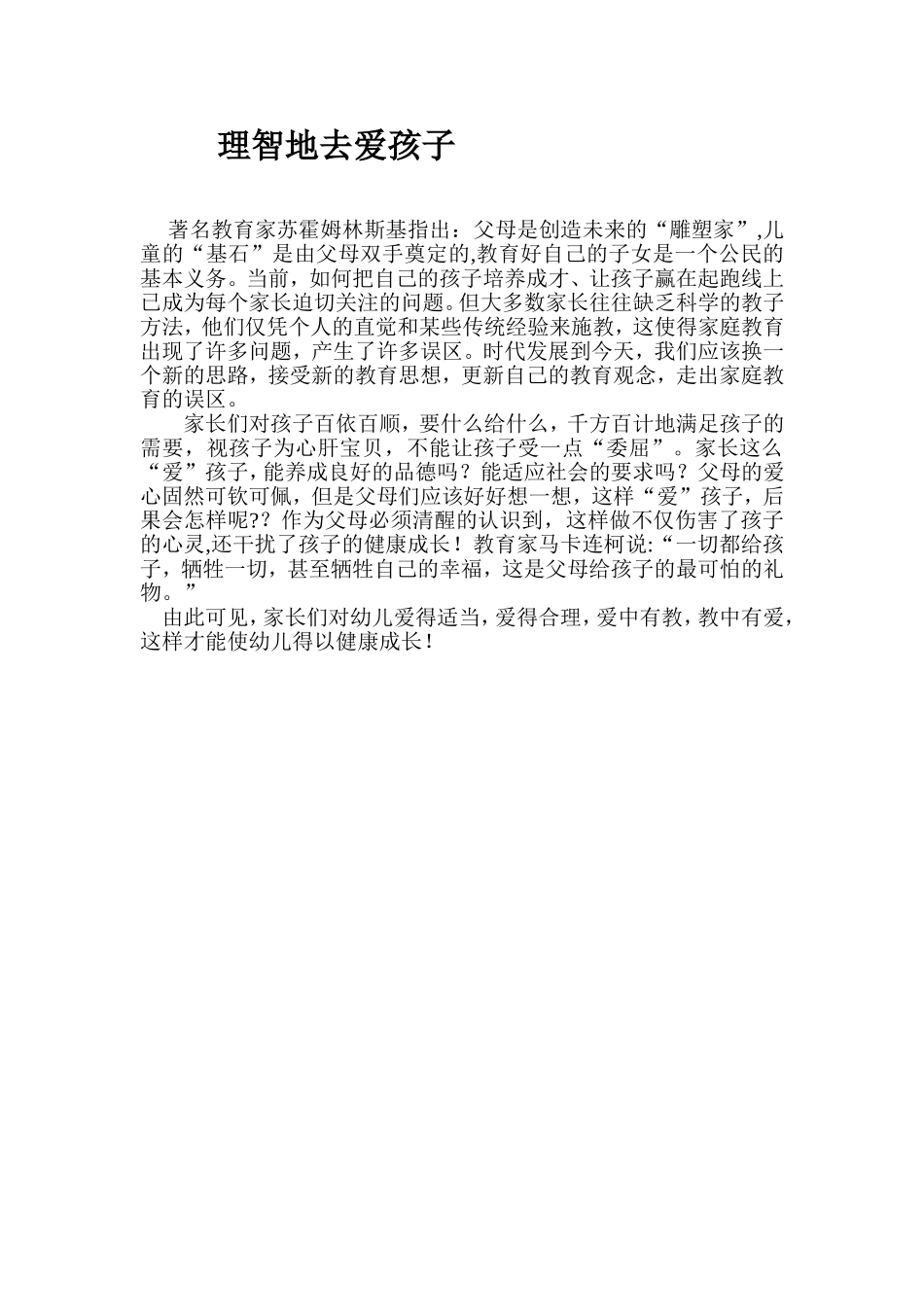 幼儿家庭教育知识_第1页