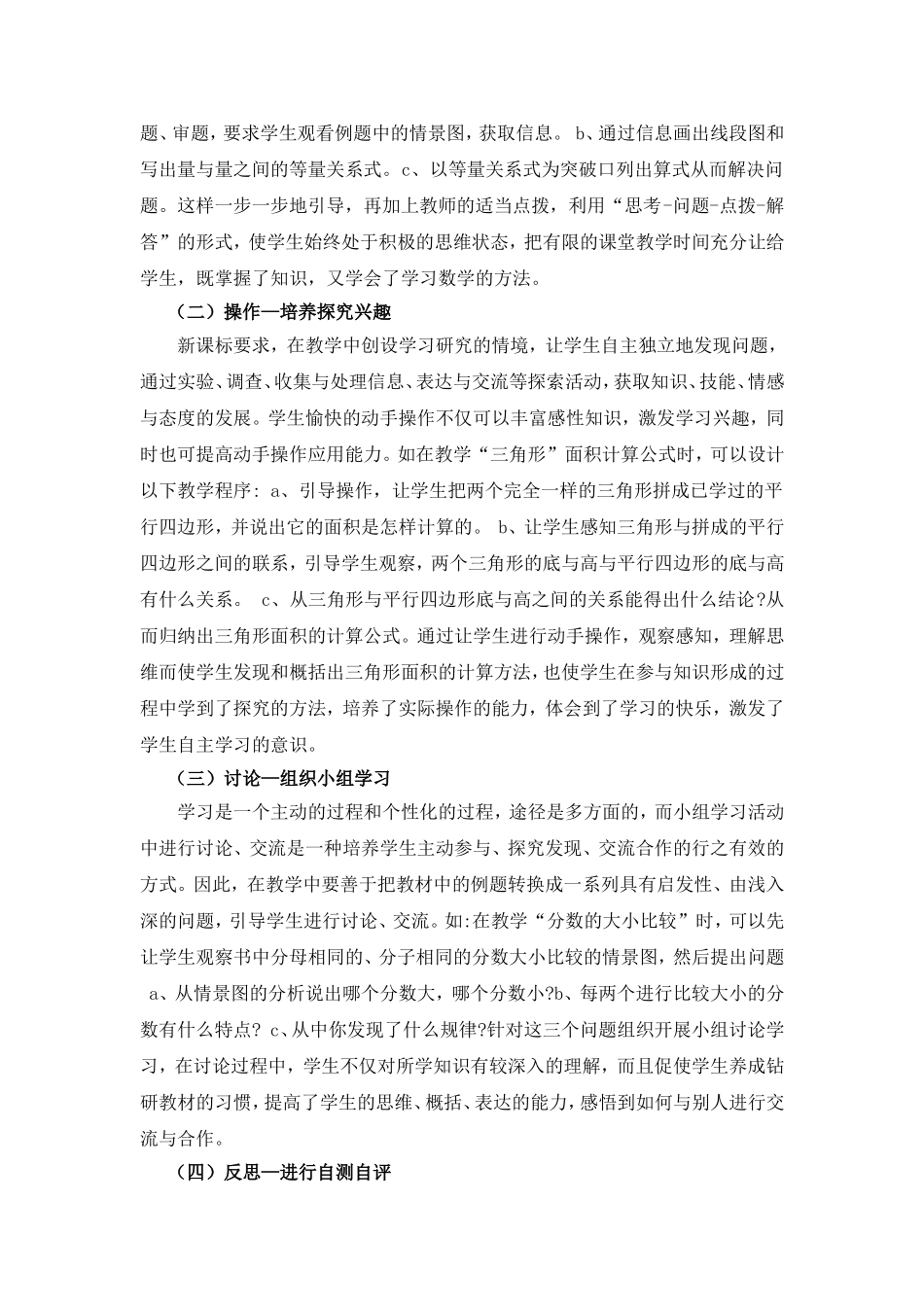 浅谈在数学教学中如何发挥孩子的自主合作能力_第2页