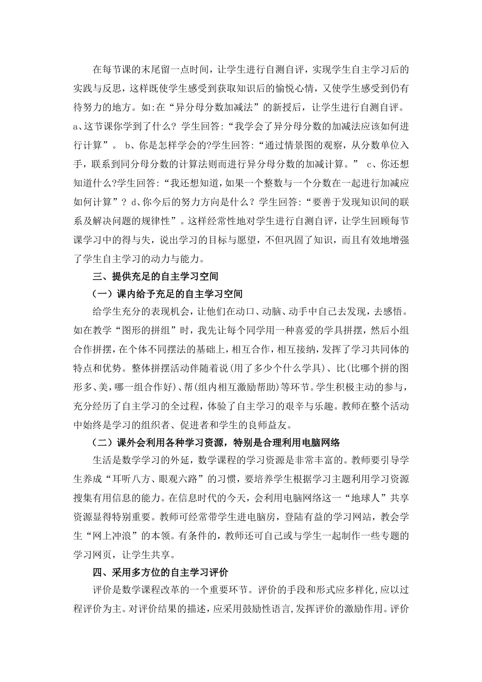 浅谈在数学教学中如何发挥孩子的自主合作能力_第3页