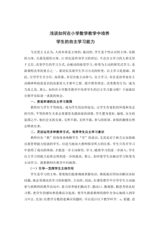 浅谈在数学教学中如何发挥孩子的自主合作能力