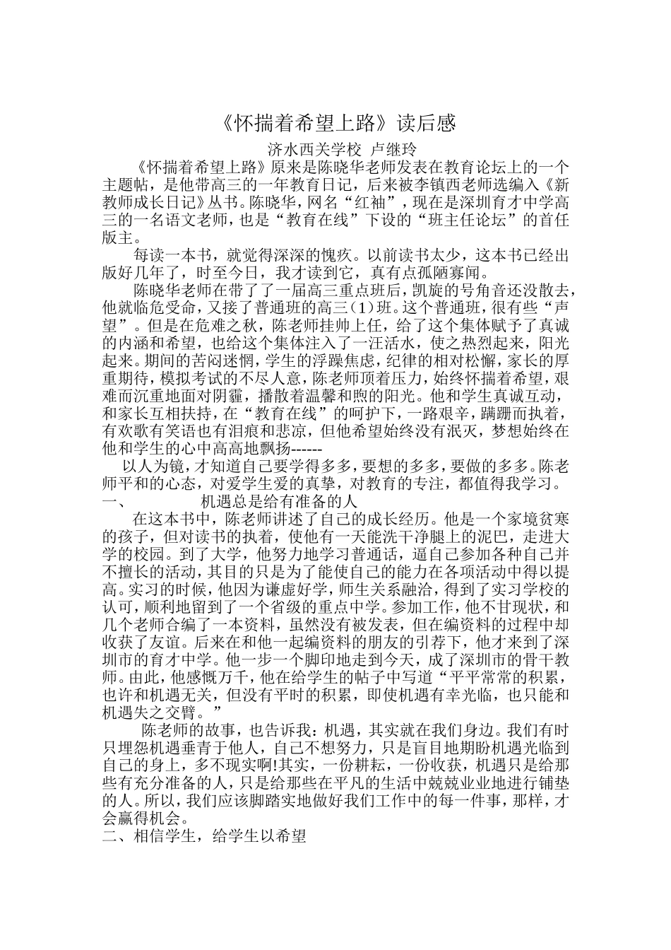 怀揣着希望上路_第1页