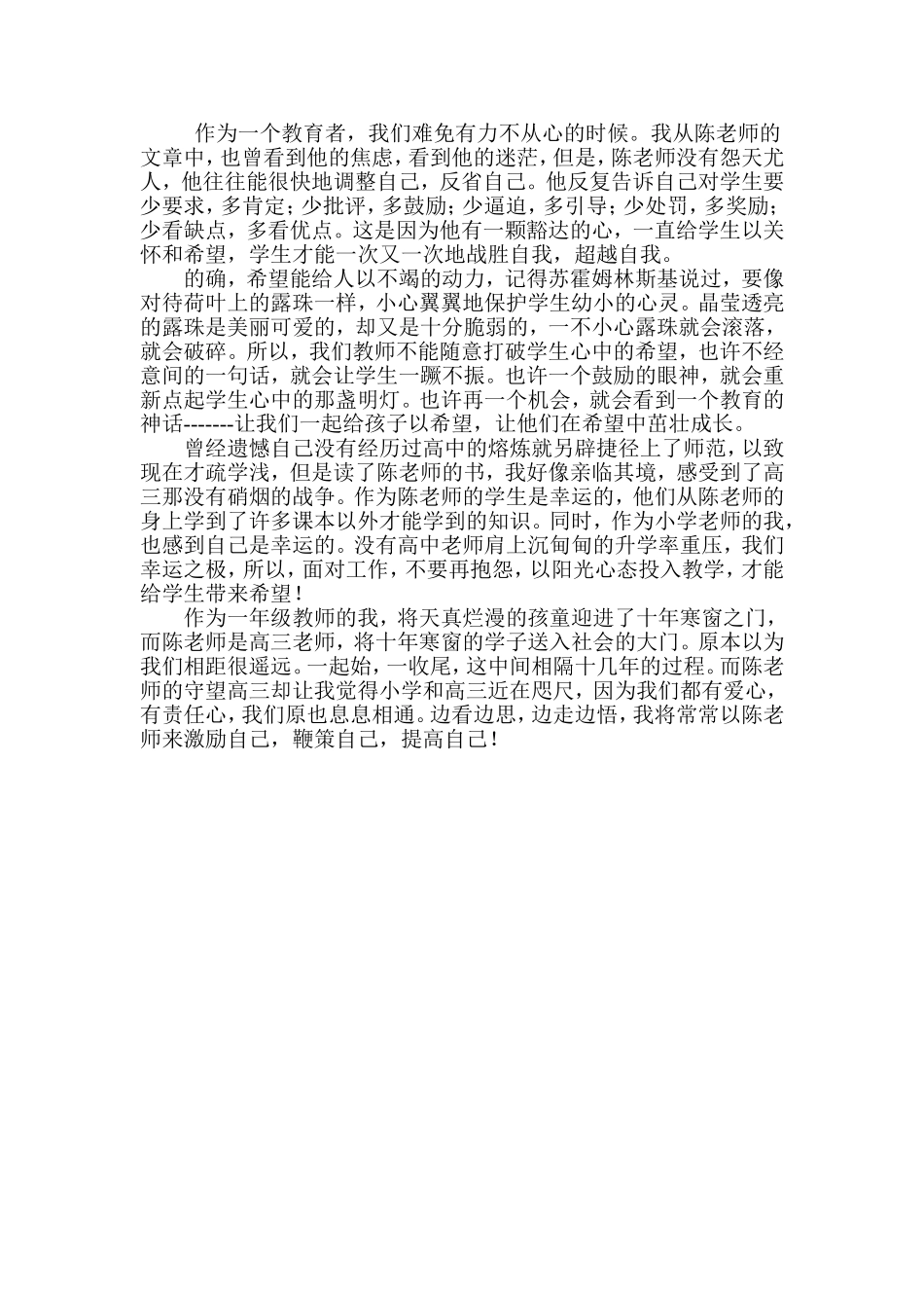 怀揣着希望上路_第2页