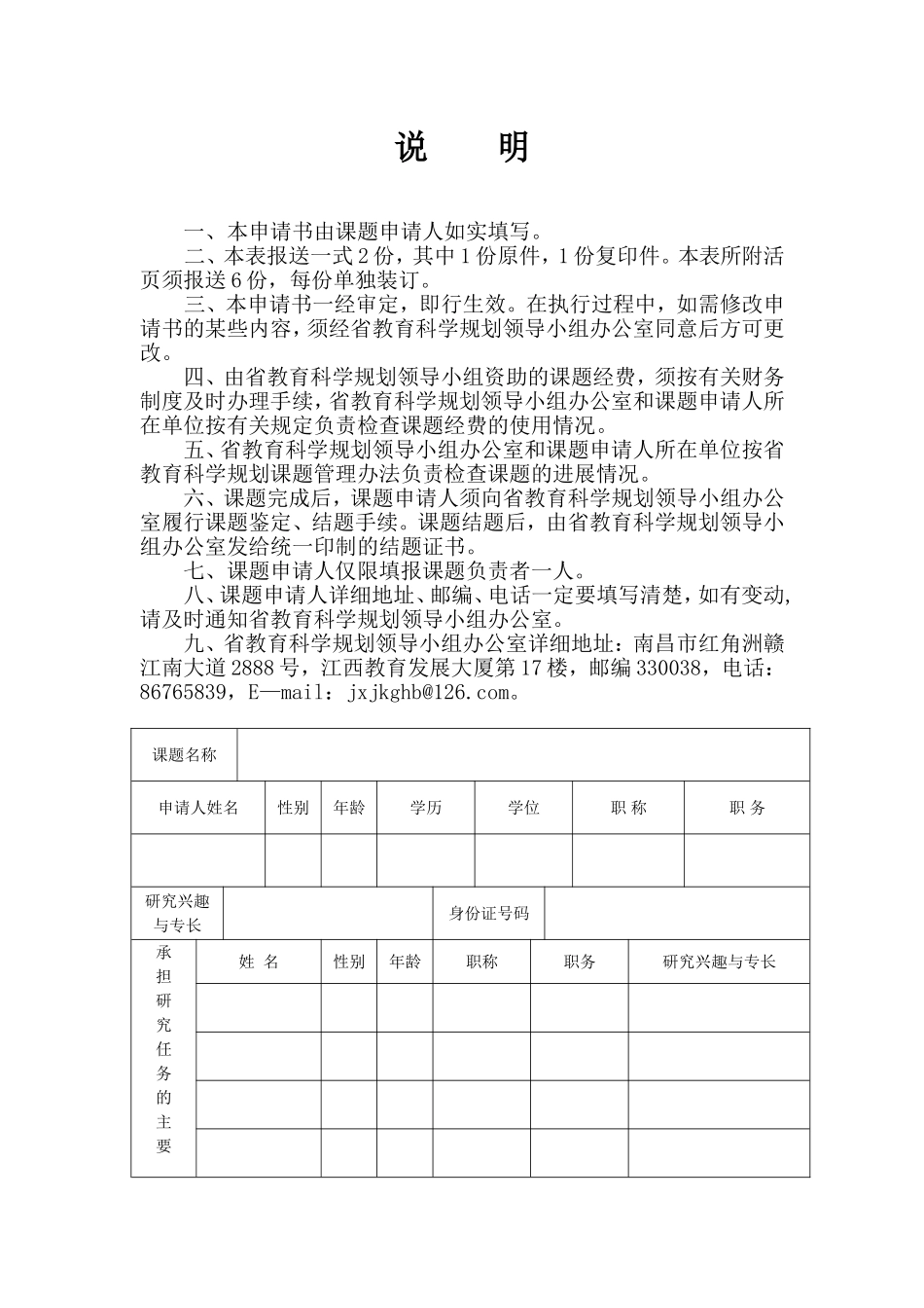江西省教育科学规划课题申请书 (2)_第2页
