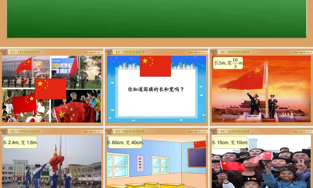 人教版新课标数学六年级下册《比例的意义》课件