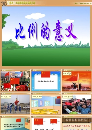 人教版新课标数学六年级下册《比例的意义》课件