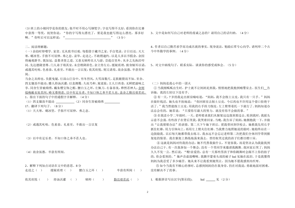 初中语文八年级下册单元测试题_第2页