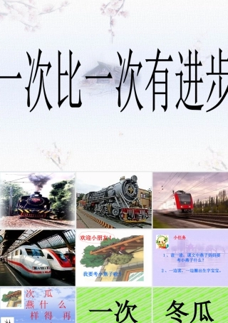 《一次比一次有进步》1